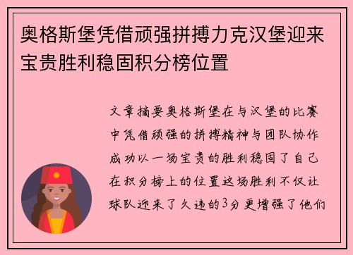 奥格斯堡凭借顽强拼搏力克汉堡迎来宝贵胜利稳固积分榜位置