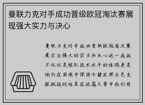 曼联力克对手成功晋级欧冠淘汰赛展现强大实力与决心