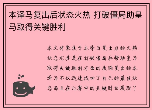 本泽马复出后状态火热 打破僵局助皇马取得关键胜利