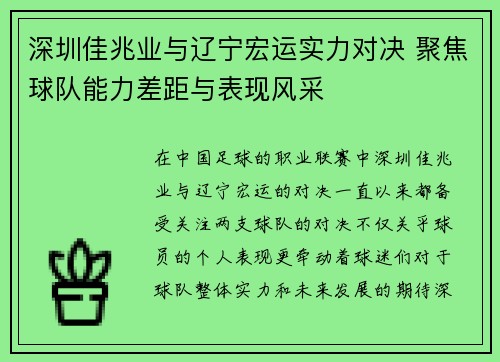 深圳佳兆业与辽宁宏运实力对决 聚焦球队能力差距与表现风采