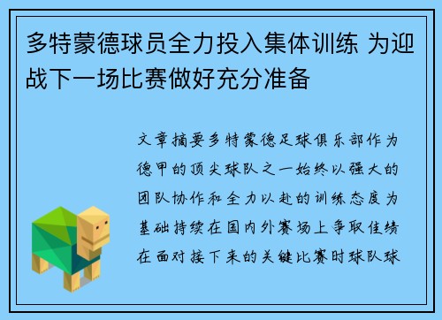多特蒙德球员全力投入集体训练 为迎战下一场比赛做好充分准备