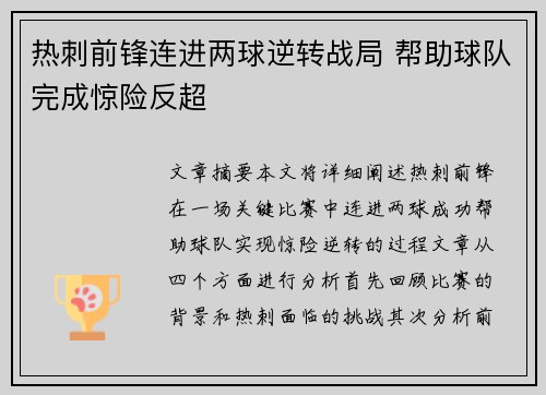 热刺前锋连进两球逆转战局 帮助球队完成惊险反超
