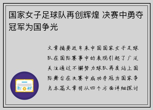 国家女子足球队再创辉煌 决赛中勇夺冠军为国争光