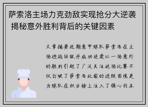 萨索洛主场力克劲敌实现抢分大逆袭 揭秘意外胜利背后的关键因素