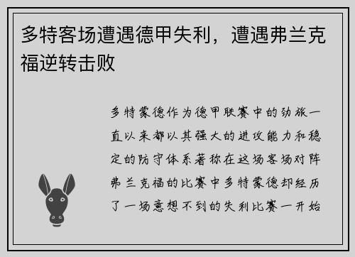 多特客场遭遇德甲失利，遭遇弗兰克福逆转击败