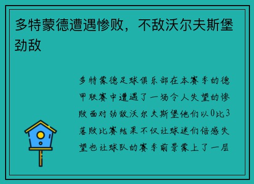 多特蒙德遭遇惨败，不敌沃尔夫斯堡劲敌