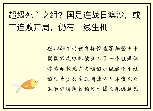超级死亡之组？国足连战日澳沙，或三连败开局，仍有一线生机