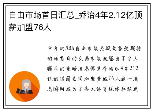 自由市场首日汇总_乔治4年2.12亿顶薪加盟76人