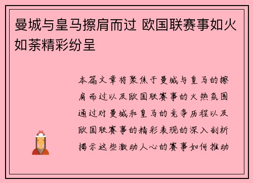 曼城与皇马擦肩而过 欧国联赛事如火如荼精彩纷呈