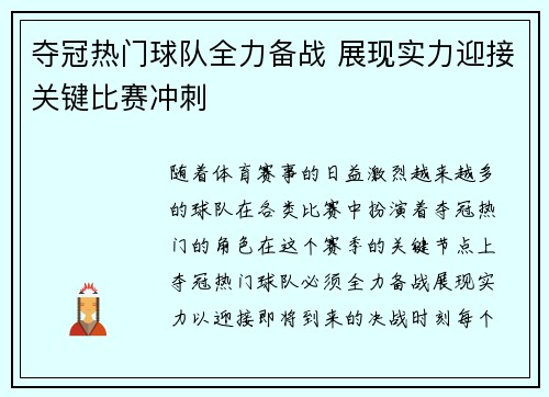 夺冠热门球队全力备战 展现实力迎接关键比赛冲刺