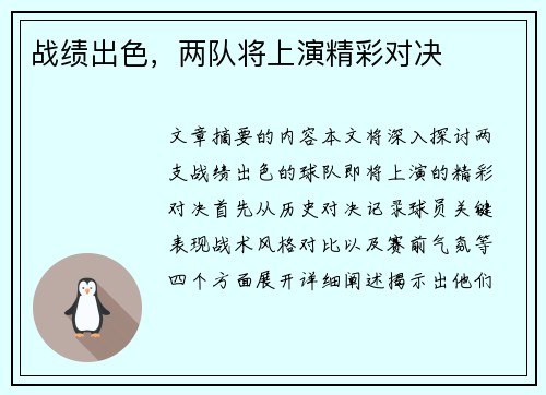 战绩出色，两队将上演精彩对决