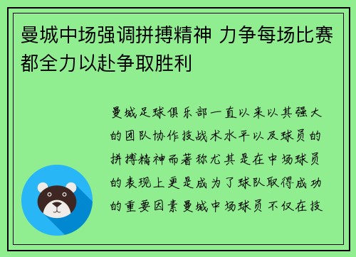 曼城中场强调拼搏精神 力争每场比赛都全力以赴争取胜利