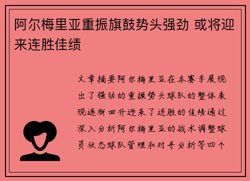 阿尔梅里亚重振旗鼓势头强劲 或将迎来连胜佳绩