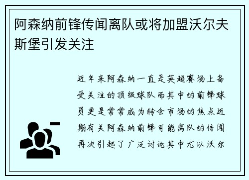 阿森纳前锋传闻离队或将加盟沃尔夫斯堡引发关注
