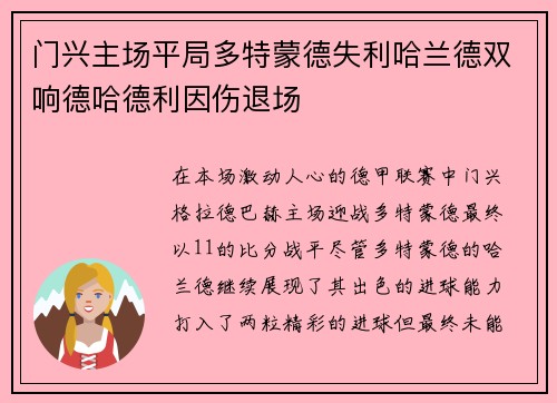 门兴主场平局多特蒙德失利哈兰德双响德哈德利因伤退场