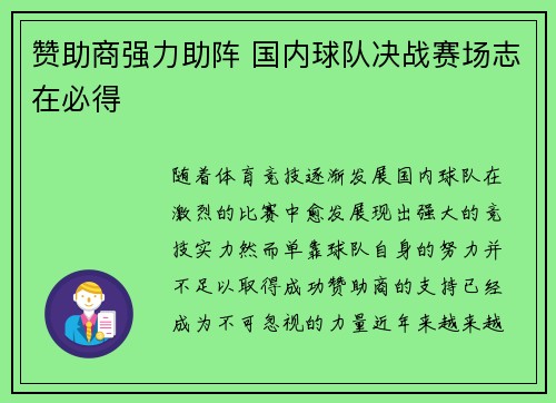 赞助商强力助阵 国内球队决战赛场志在必得