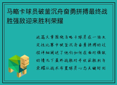 马略卡球员破釜沉舟奋勇拼搏最终战胜强敌迎来胜利荣耀