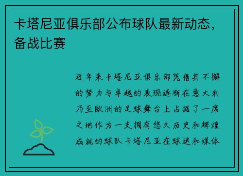 卡塔尼亚俱乐部公布球队最新动态，备战比赛