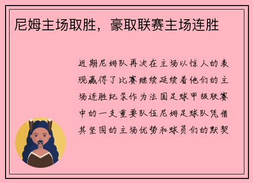 尼姆主场取胜，豪取联赛主场连胜