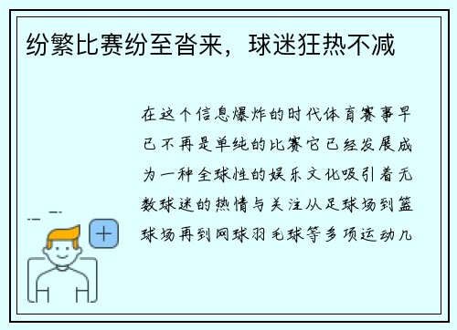 纷繁比赛纷至沓来，球迷狂热不减