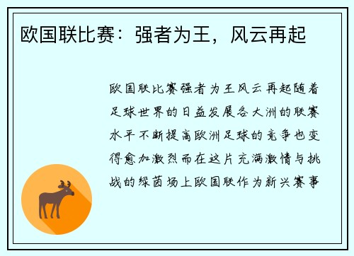 欧国联比赛：强者为王，风云再起