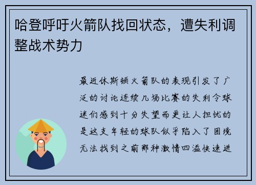 哈登呼吁火箭队找回状态，遭失利调整战术势力