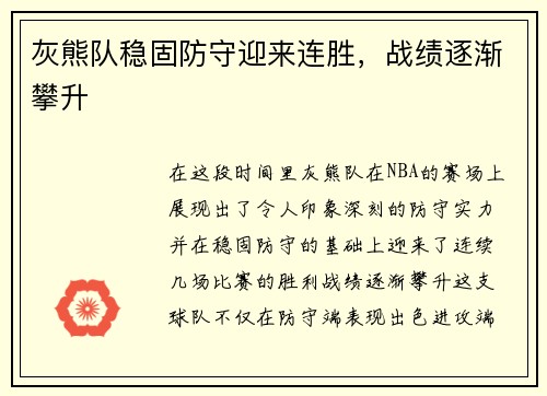 灰熊队稳固防守迎来连胜，战绩逐渐攀升