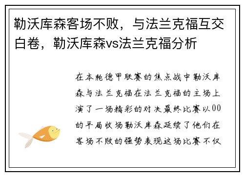 勒沃库森客场不败，与法兰克福互交白卷，勒沃库森vs法兰克福分析