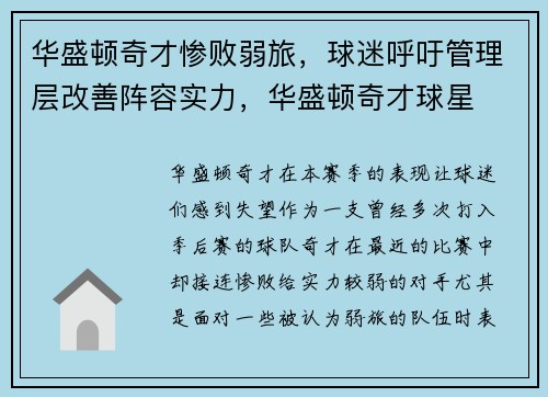 华盛顿奇才惨败弱旅，球迷呼吁管理层改善阵容实力，华盛顿奇才球星