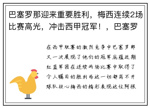巴塞罗那迎来重要胜利，梅西连续2场比赛高光，冲击西甲冠军！，巴塞罗那足球俱乐部 梅西