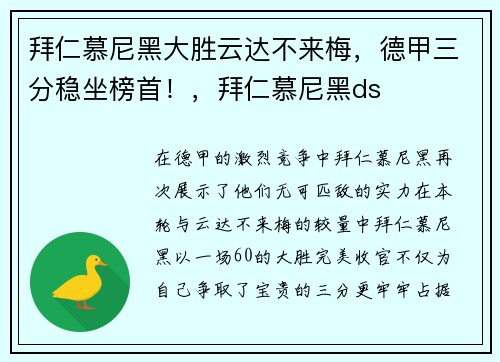 拜仁慕尼黑大胜云达不来梅，德甲三分稳坐榜首！，拜仁慕尼黑ds