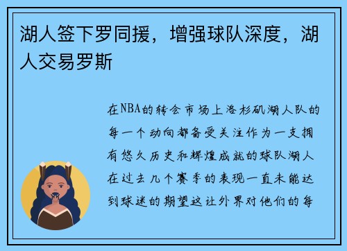 湖人签下罗同援，增强球队深度，湖人交易罗斯