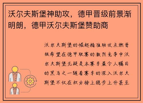 沃尔夫斯堡神助攻，德甲晋级前景渐明朗，德甲沃尔夫斯堡赞助商