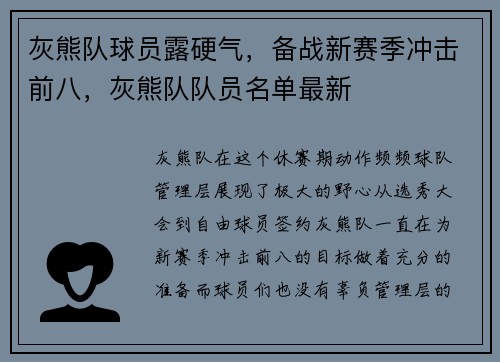灰熊队球员露硬气，备战新赛季冲击前八，灰熊队队员名单最新