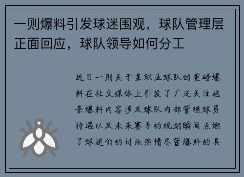 一则爆料引发球迷围观，球队管理层正面回应，球队领导如何分工