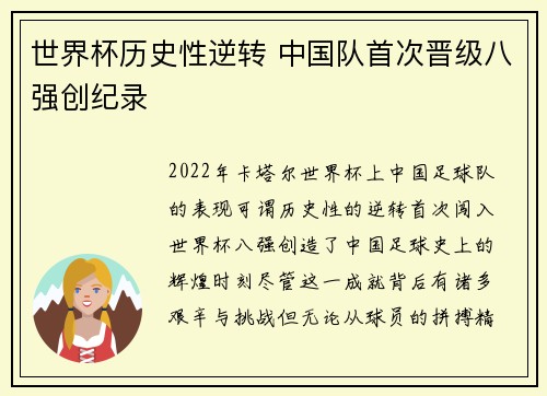 世界杯历史性逆转 中国队首次晋级八强创纪录