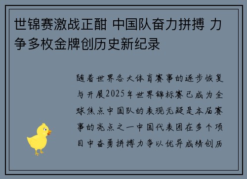 世锦赛激战正酣 中国队奋力拼搏 力争多枚金牌创历史新纪录