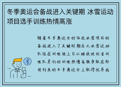 冬季奥运会备战进入关键期 冰雪运动项目选手训练热情高涨