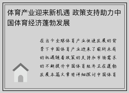 体育产业迎来新机遇 政策支持助力中国体育经济蓬勃发展