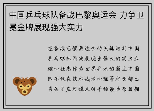 中国乒乓球队备战巴黎奥运会 力争卫冕金牌展现强大实力