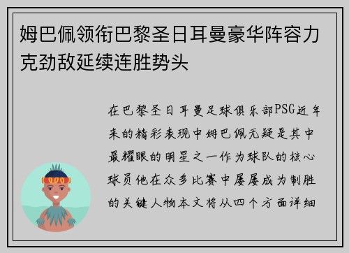 姆巴佩领衔巴黎圣日耳曼豪华阵容力克劲敌延续连胜势头
