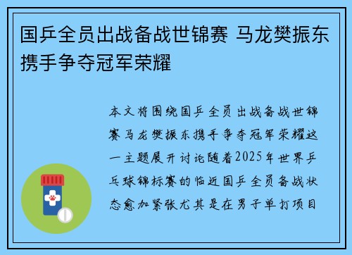 国乒全员出战备战世锦赛 马龙樊振东携手争夺冠军荣耀