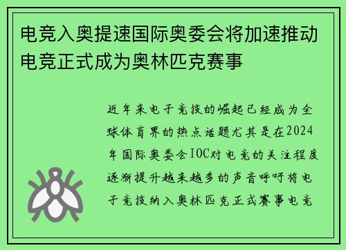 电竞入奥提速国际奥委会将加速推动电竞正式成为奥林匹克赛事