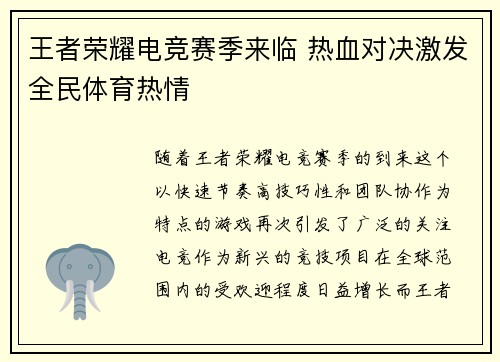 王者荣耀电竞赛季来临 热血对决激发全民体育热情