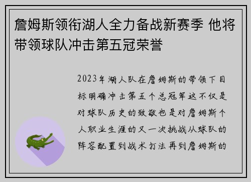 詹姆斯领衔湖人全力备战新赛季 他将带领球队冲击第五冠荣誉