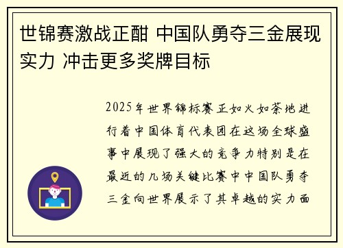 世锦赛激战正酣 中国队勇夺三金展现实力 冲击更多奖牌目标