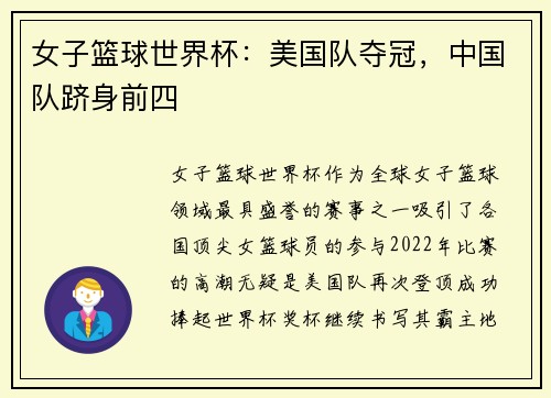 女子篮球世界杯：美国队夺冠，中国队跻身前四