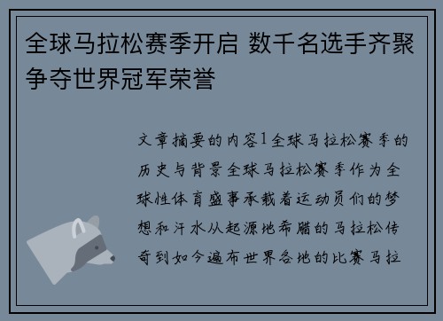 全球马拉松赛季开启 数千名选手齐聚争夺世界冠军荣誉