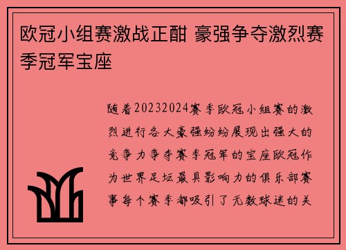 欧冠小组赛激战正酣 豪强争夺激烈赛季冠军宝座