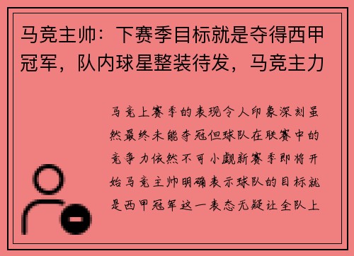 马竞主帅：下赛季目标就是夺得西甲冠军，队内球星整装待发，马竞主力阵容2021
